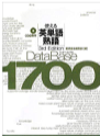DataBase1700使える英単語・熟語3rd Edition
