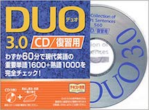 DUO 3.0 CD復習用