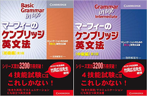 マーフィーのケンブリッジ英文法
