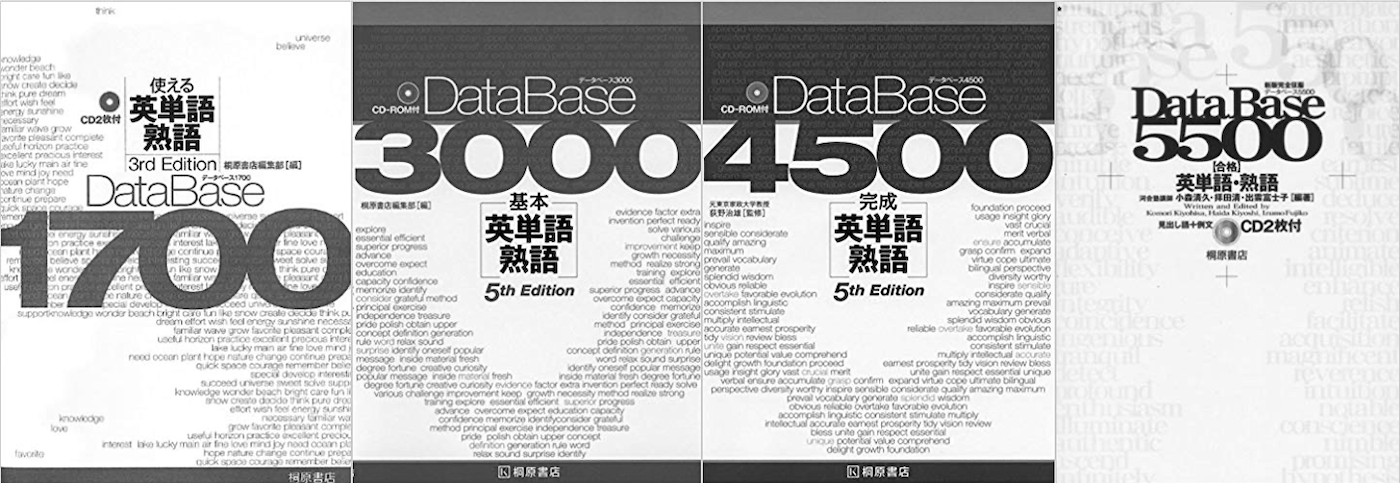 データベース 1700 3000 4500 5500の内容 使い方 効果を検証