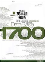 英単語DataBase1700