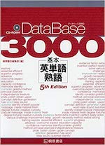 英単語DataBase3000