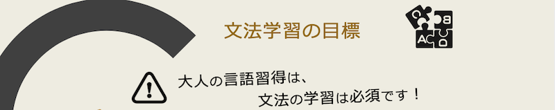 英文法の学習目標