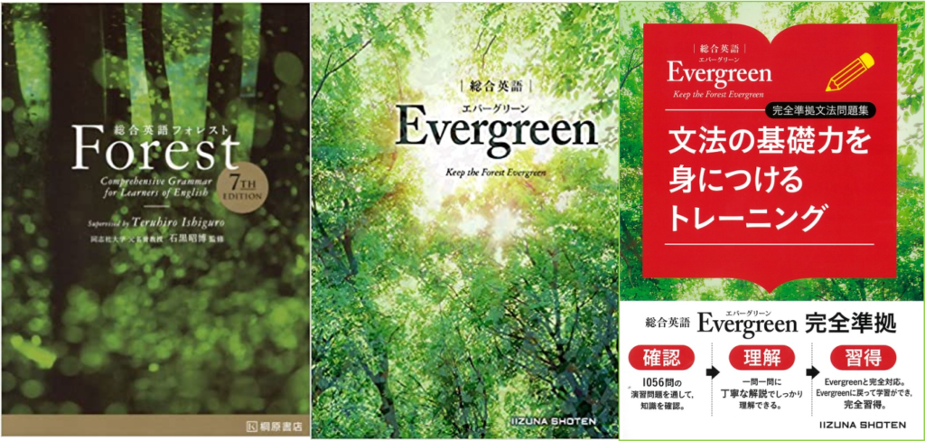 総合英語 Evergreen｜Forestから進化？内容・使い方を徹底検証 