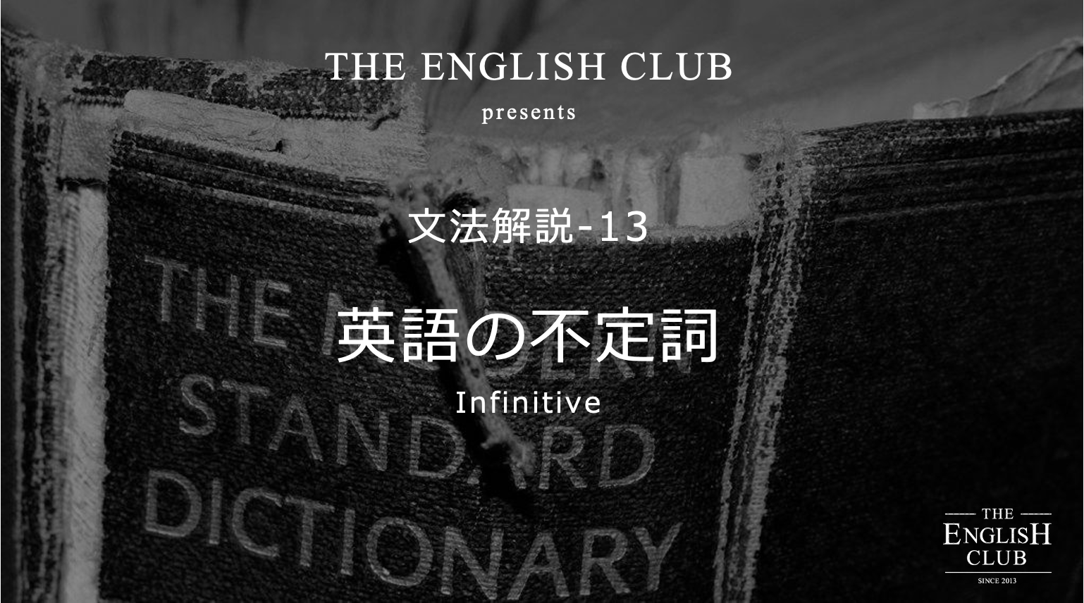 英語【不定詞】※話すための英文法｜基本から発展を徹底解説!