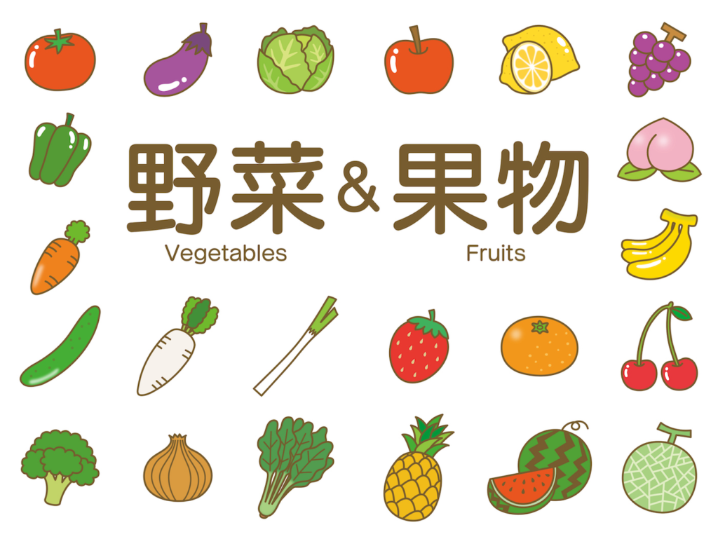 野菜 果物の英語名150種一覧 完全版 料理関連英単語も解説